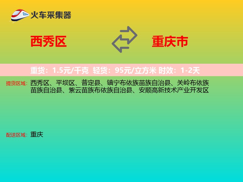 西秀区到重庆市长途搬家