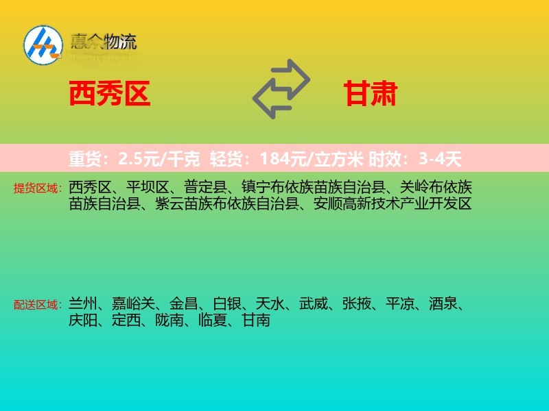 西秀区到甘肃物流专线