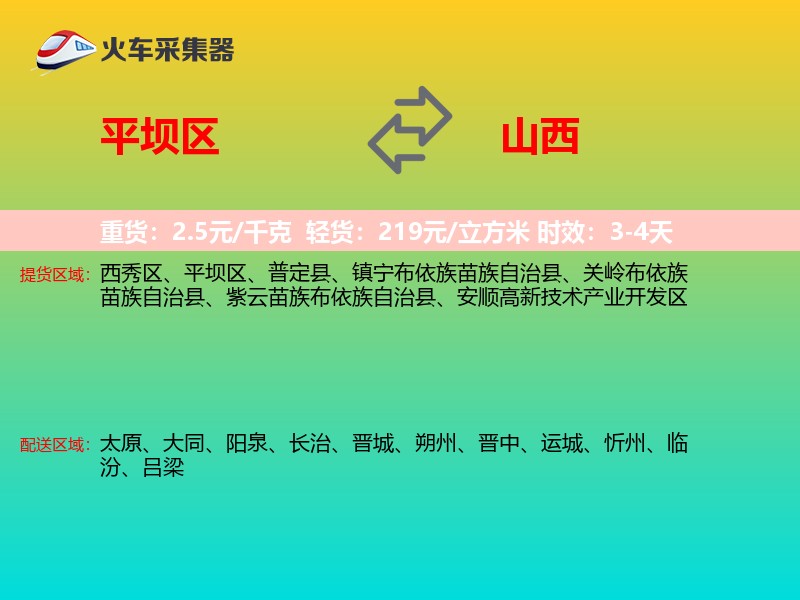 平坝区到山西长途搬家