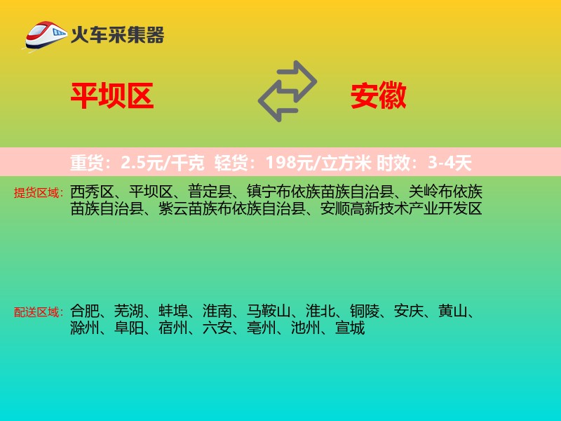 平坝区到安徽物流专线