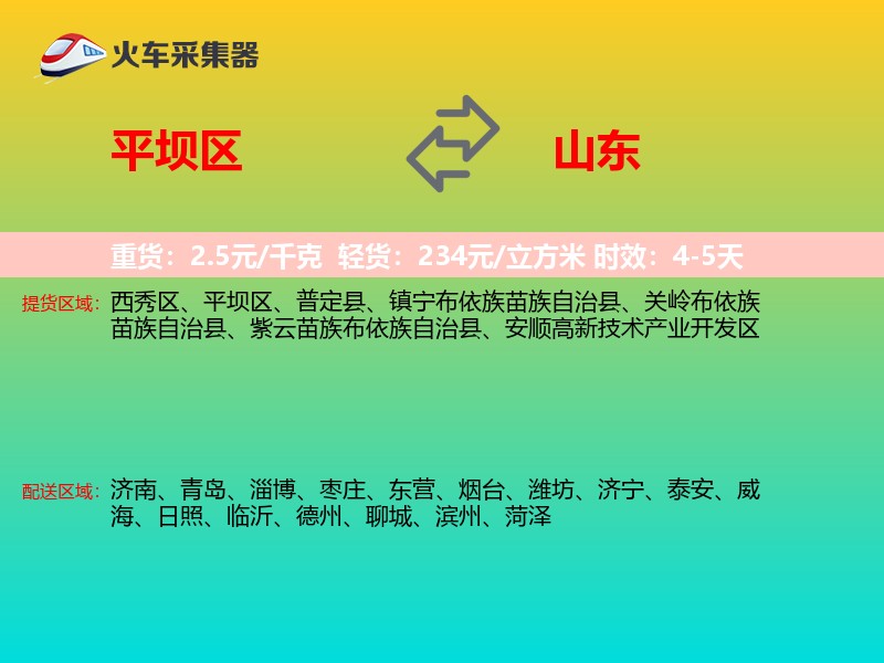 平坝区到山东长途搬家