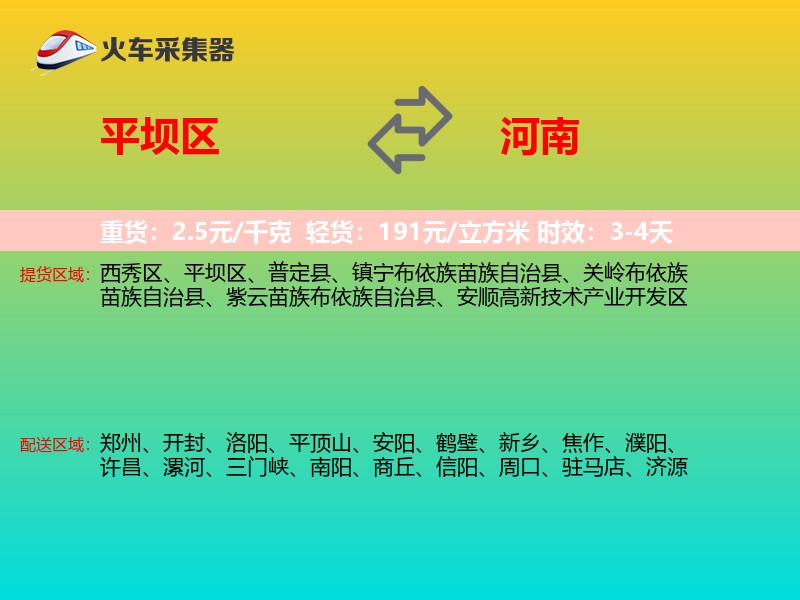 平坝区到河南轿车托运