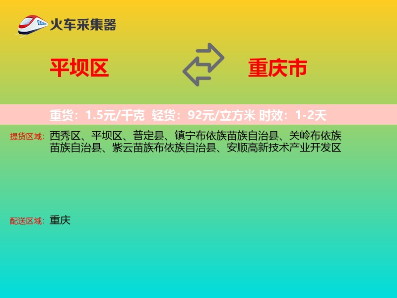 平坝区到重庆市轿车托运