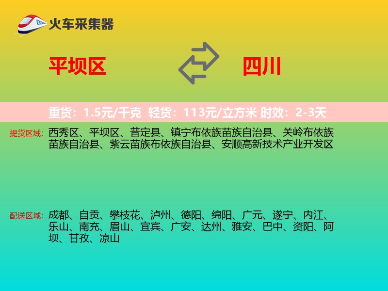 平坝区到四川长途搬家