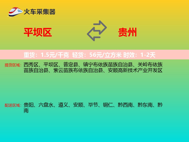 平坝区到贵州轿车托运