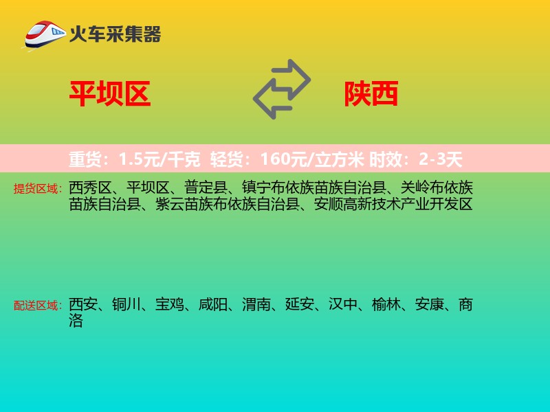 平坝区到陕西长途搬家