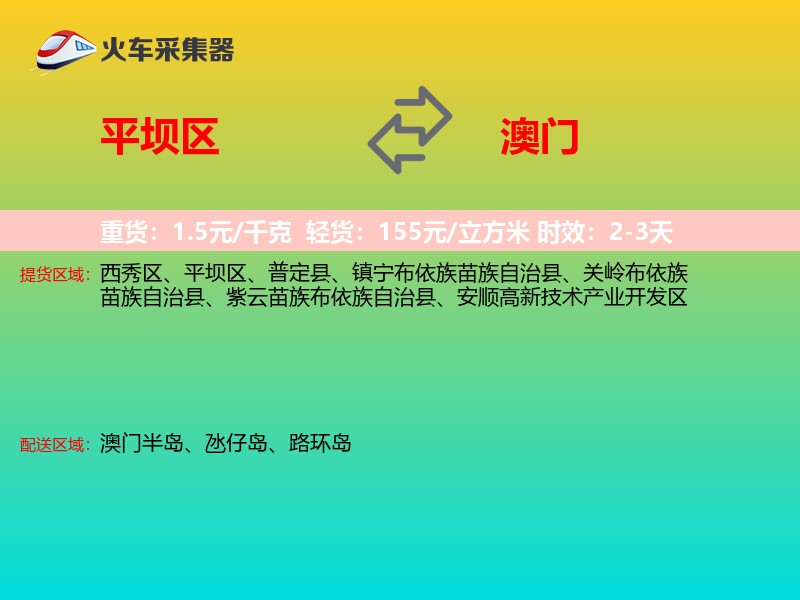 平坝区到澳门轿车托运