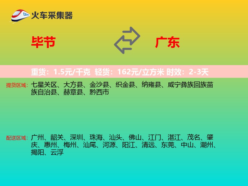 毕节到广东长途搬家
