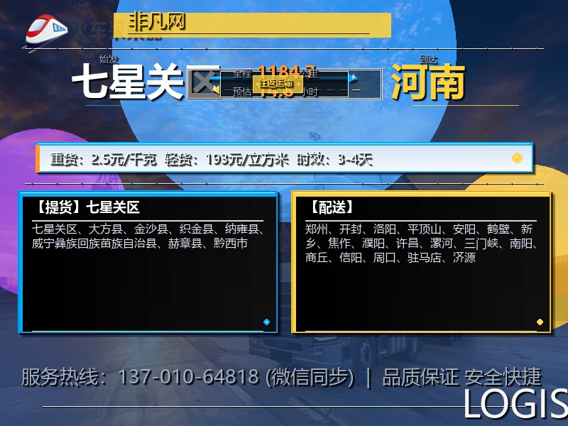 七星关区到河南物流专线