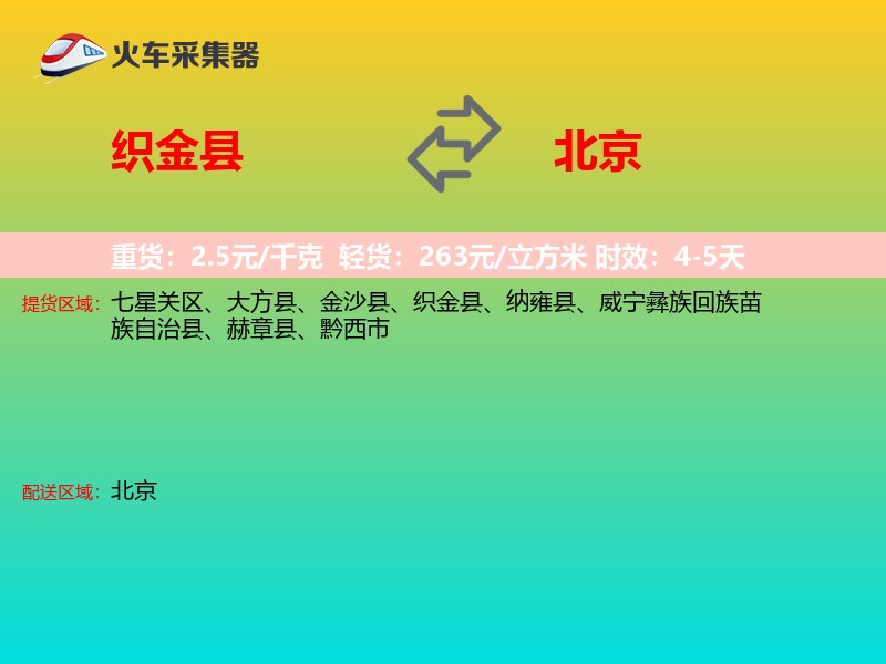 织金县到北京长途搬家