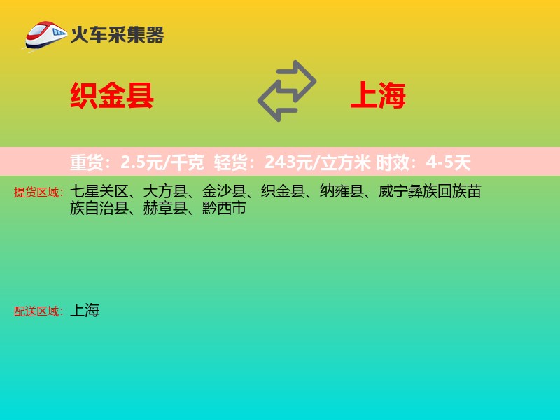 织金县到上海长途搬家