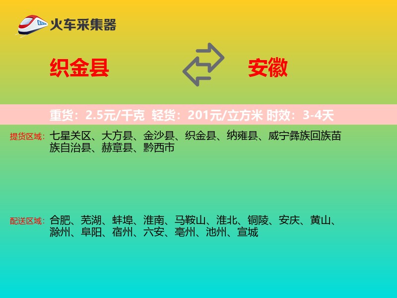 织金县到安徽长途搬家
