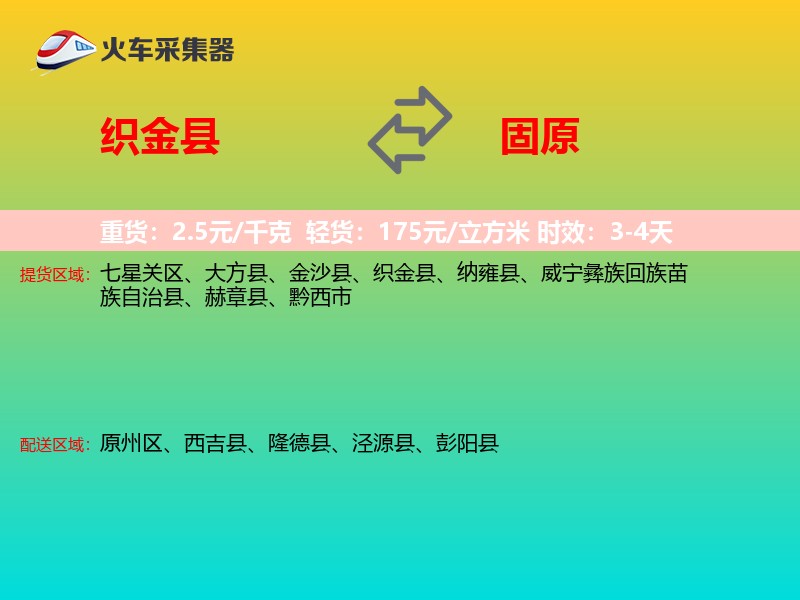 织金县到固原物流专线