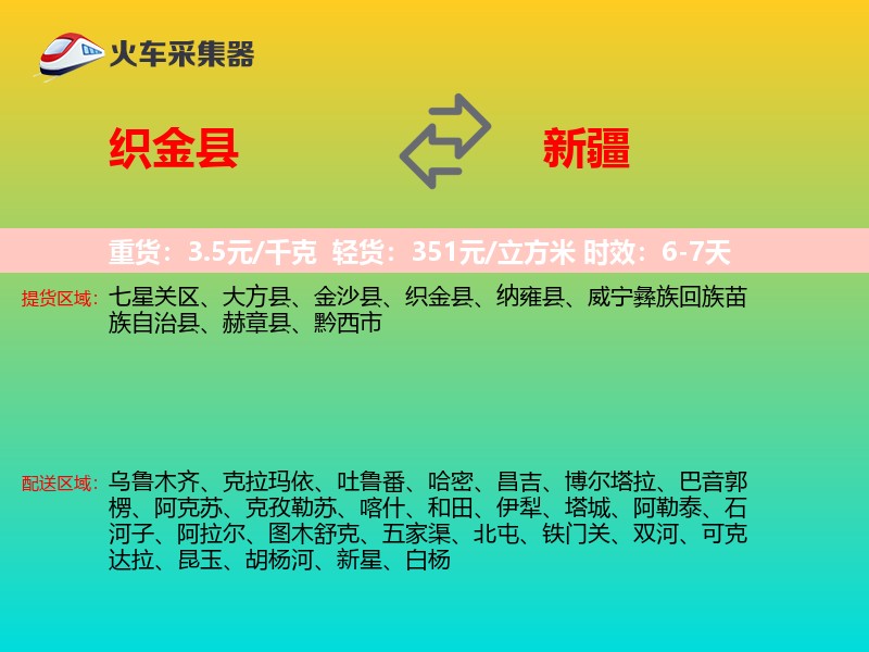 织金县到新疆长途搬家