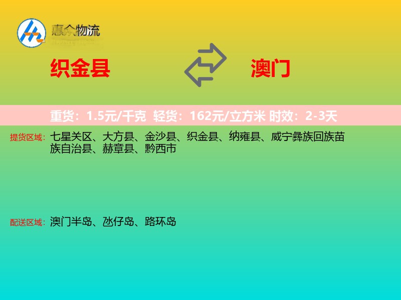 织金县到澳门长途搬家