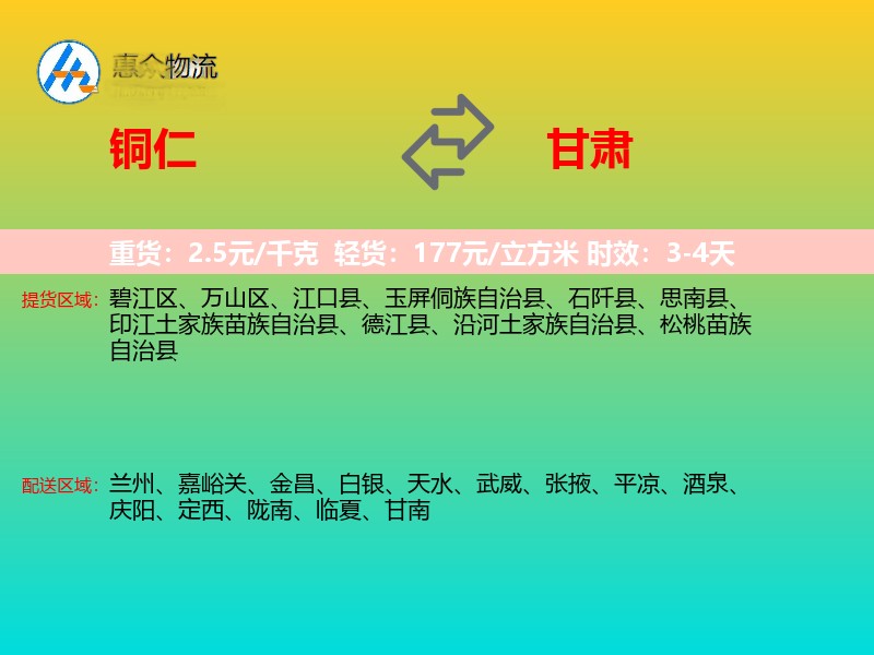 铜仁到甘肃长途搬家