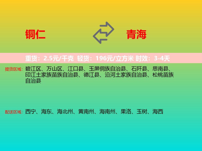 铜仁到青海长途搬家