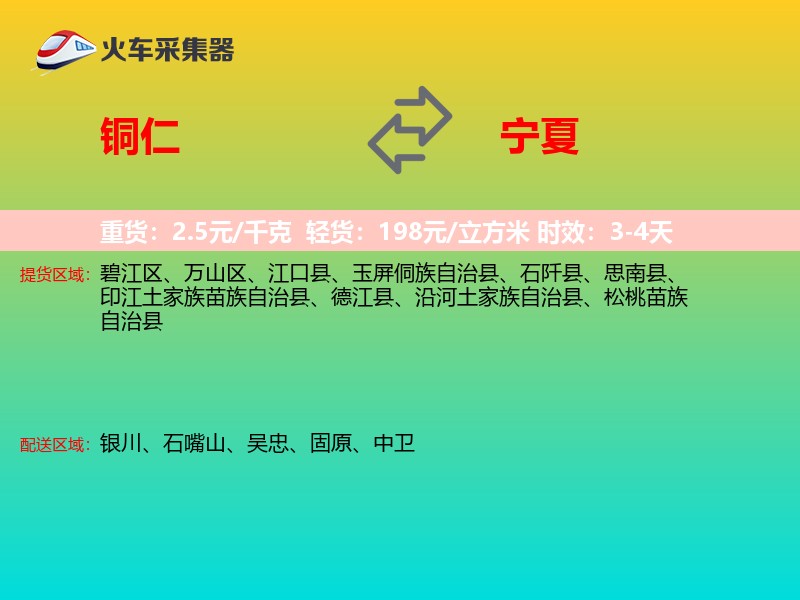 铜仁到宁夏长途搬家