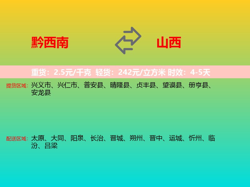 黔西南到山西长途搬家