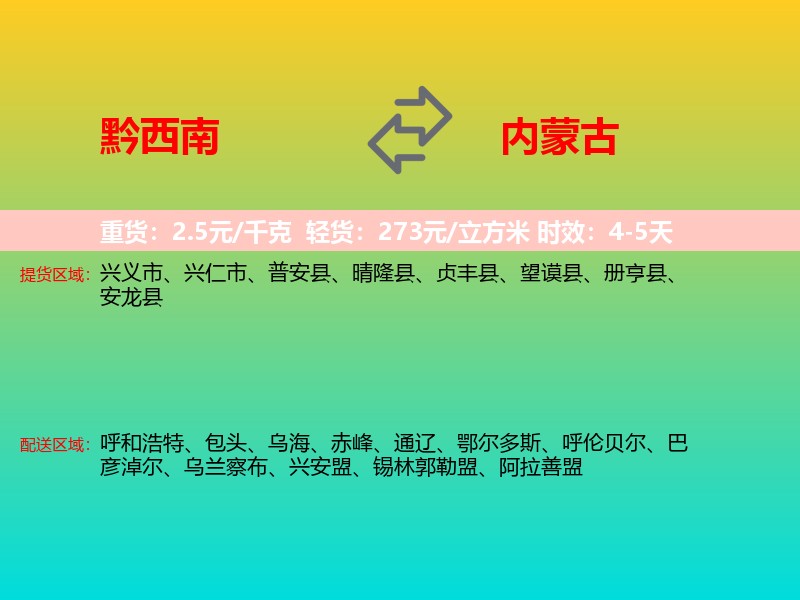 黔西南到内蒙古长途搬家
