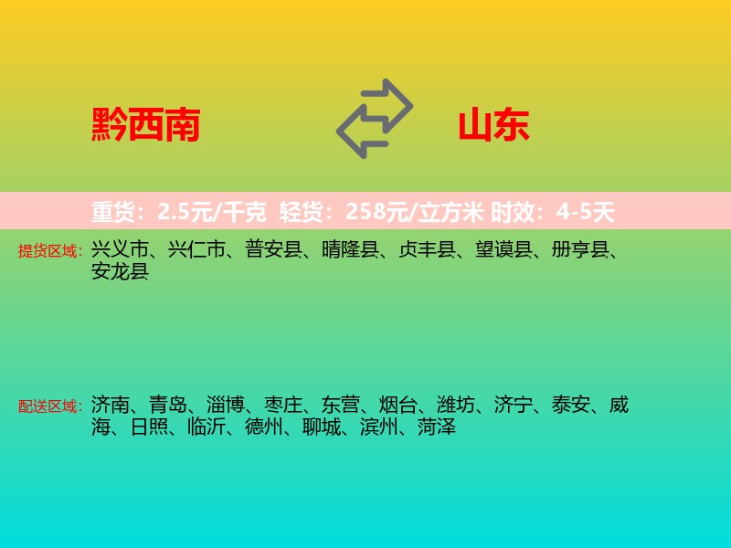 黔西南到山东长途搬家
