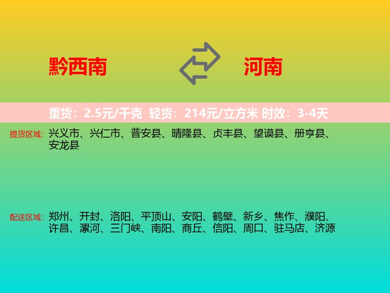 黔西南到河南长途搬家