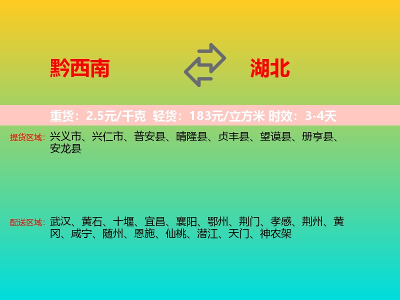 黔西南到湖北长途搬家