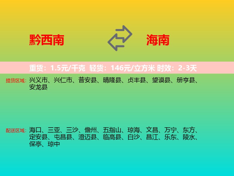 黔西南到海南长途搬家