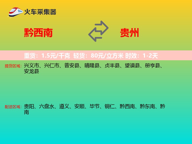 黔西南到贵州长途搬家