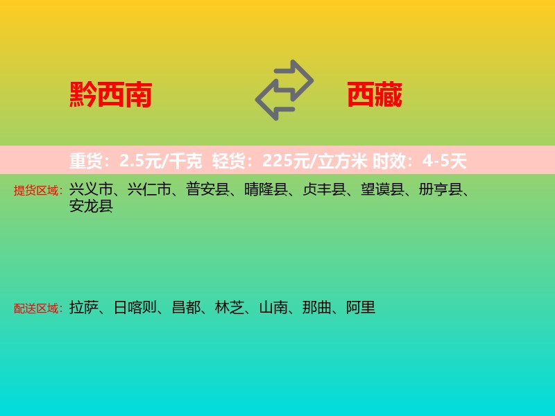 黔西南到西藏长途搬家