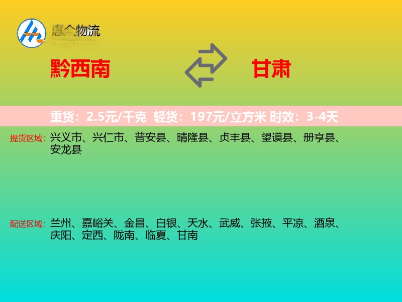 黔西南到甘肃长途搬家