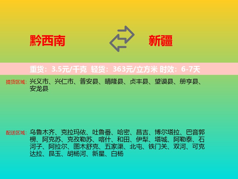 黔西南到新疆长途搬家