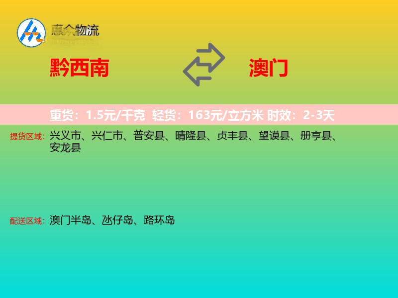黔西南到澳门轿车托运