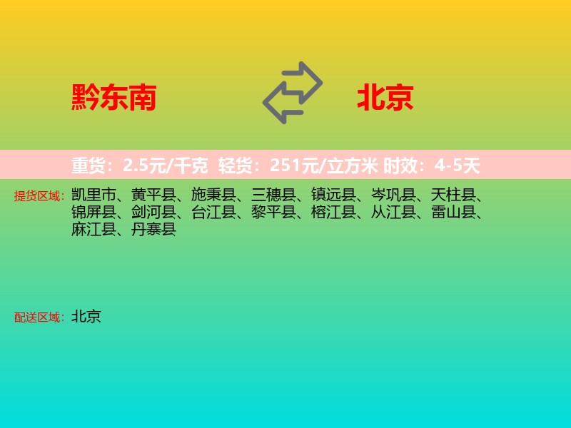 黔东南到北京长途搬家