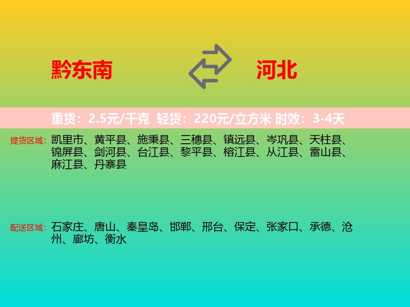 黔东南到河北长途搬家