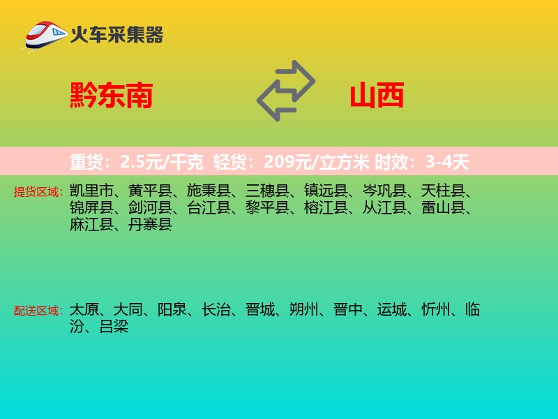 黔东南到山西轿车托运