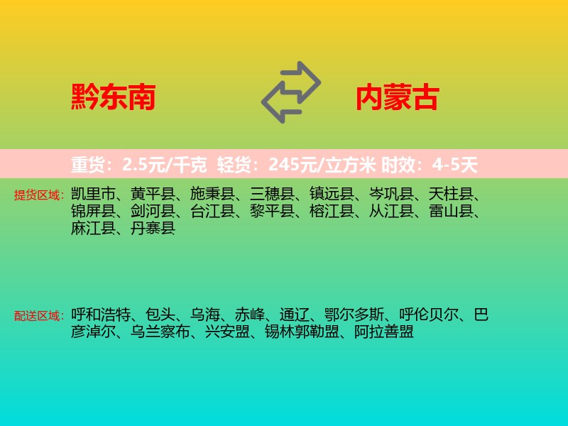 黔东南到内蒙古长途搬家