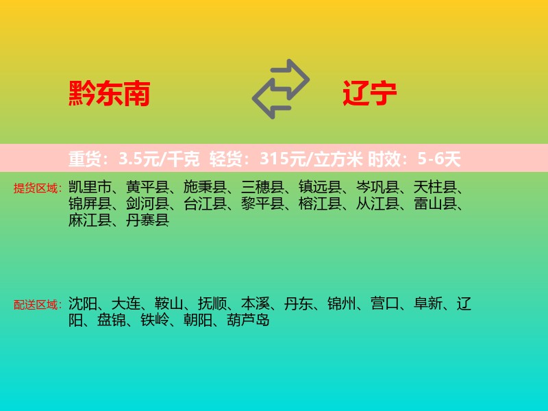 黔东南到辽宁长途搬家