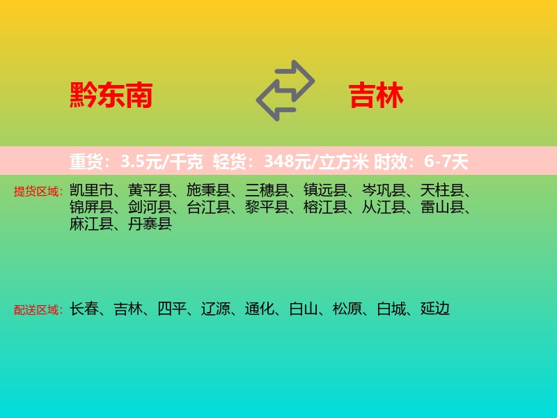 黔东南到吉林长途搬家