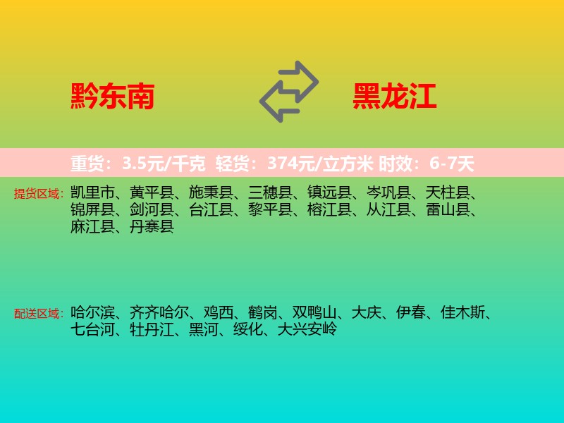 黔东南到黑龙江长途搬家