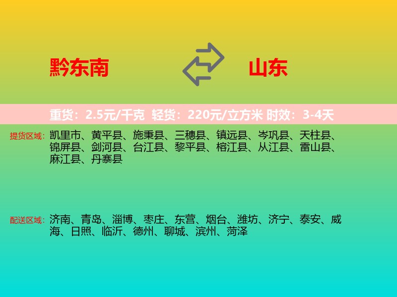 黔东南到山东长途搬家