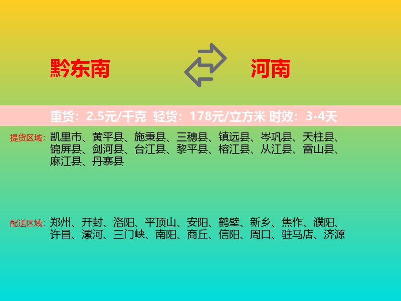 黔东南到河南长途搬家
