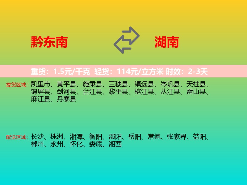黔东南到湖南长途搬家
