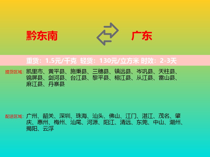 黔东南到广东长途搬家