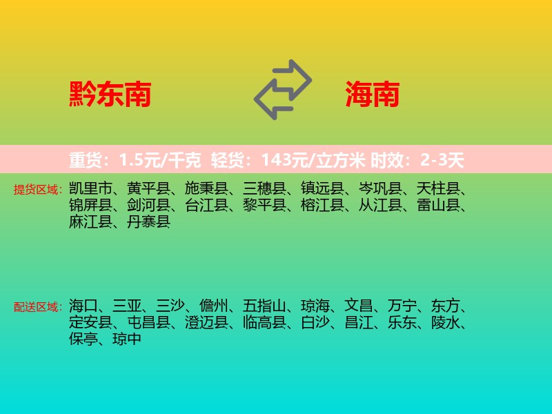 黔东南到海南长途搬家