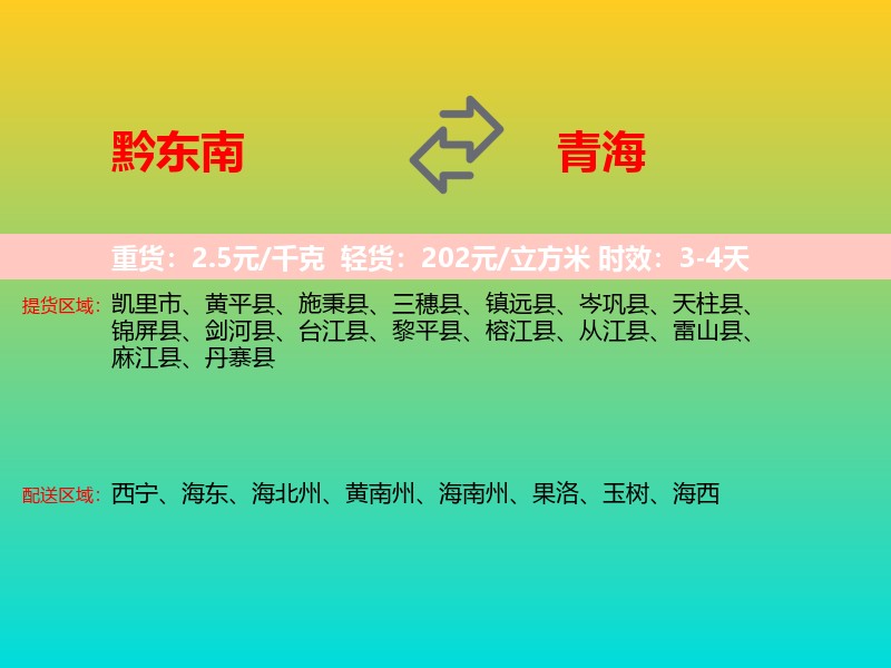 黔东南到青海长途搬家