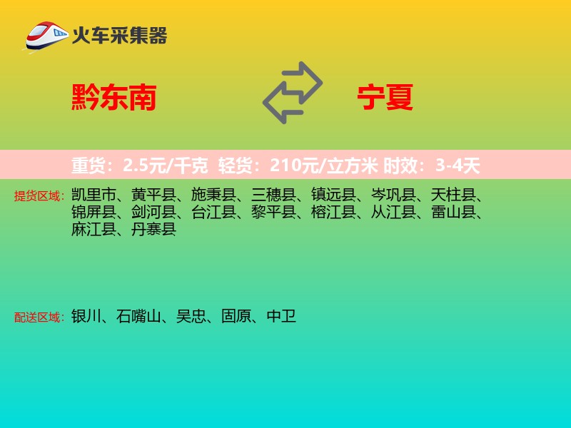 黔东南到宁夏长途搬家