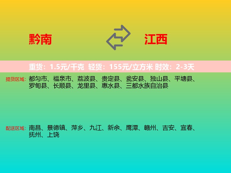 黔南到江西长途搬家