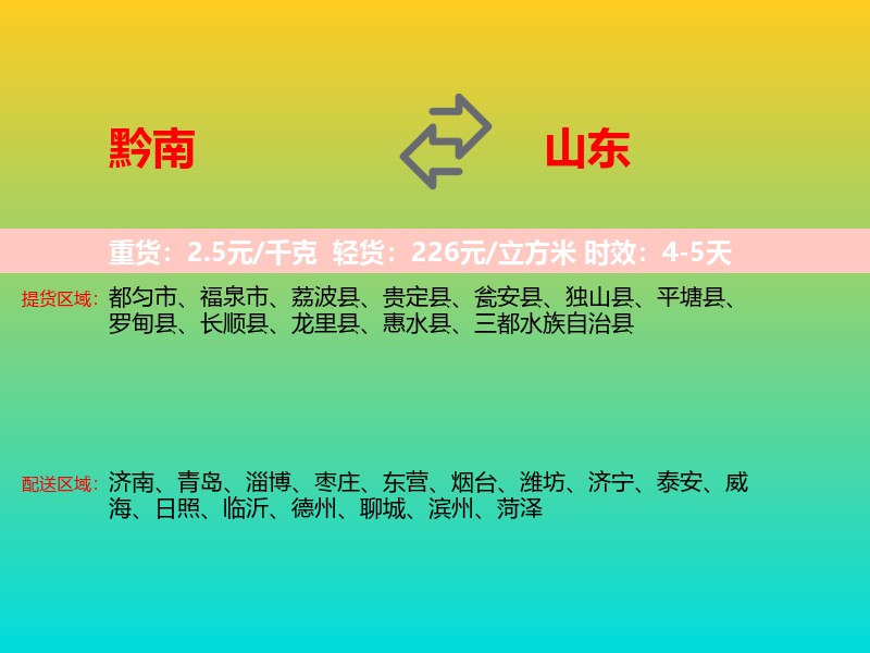黔南到山东长途搬家