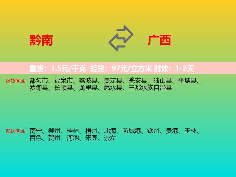 黔南到广西长途搬家